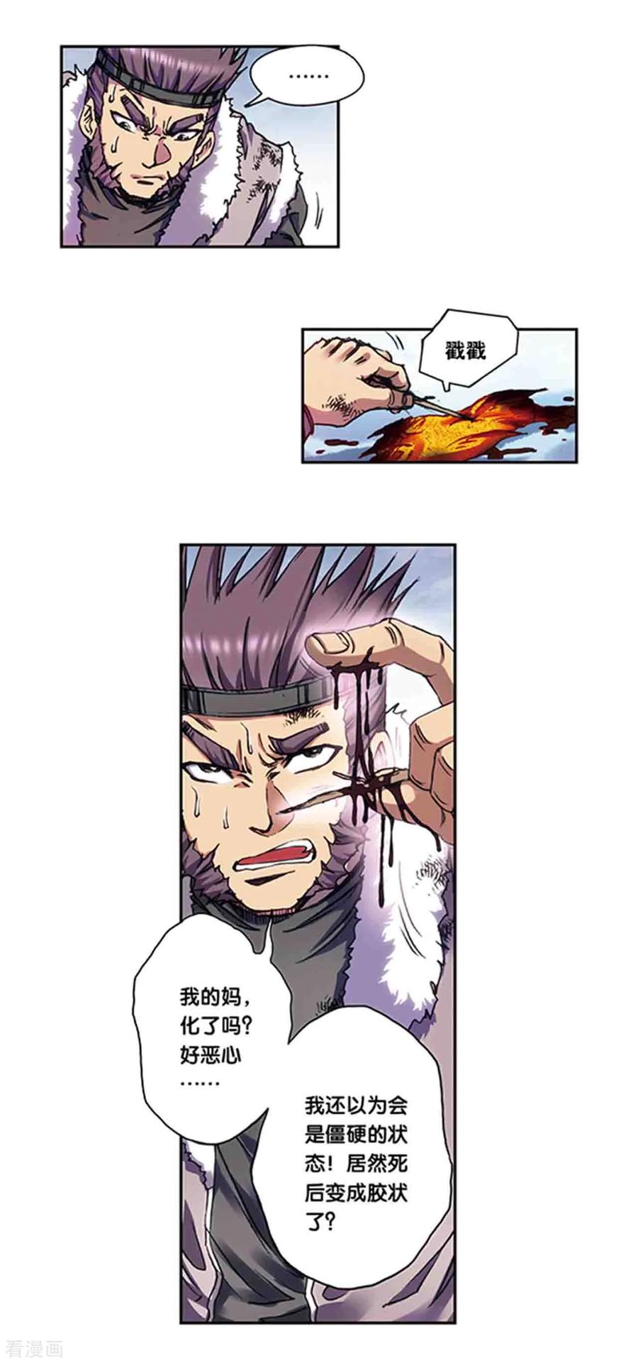 第218话1 万年冰隙3