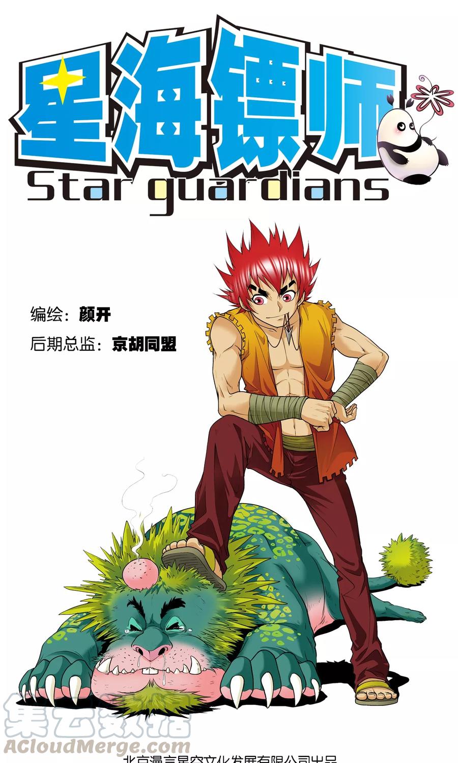 第33话 能量0