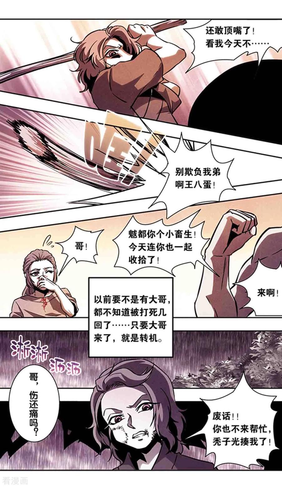十二神将番外4 午亥之章2