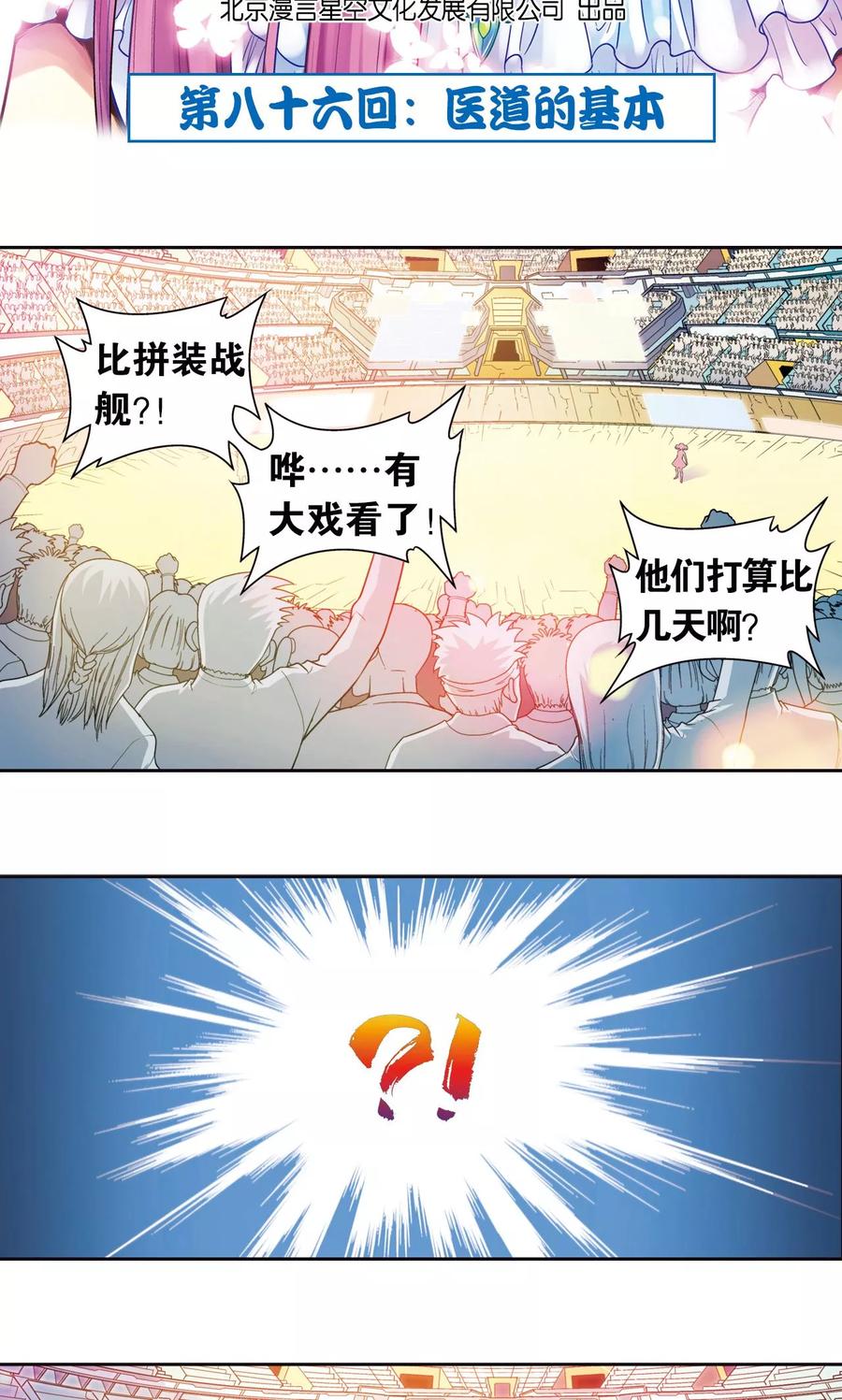第86话 医道的基本1