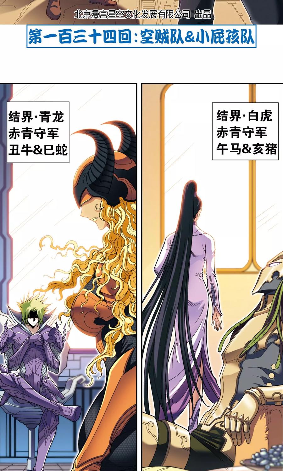第134话 空贼队&小屁孩队1