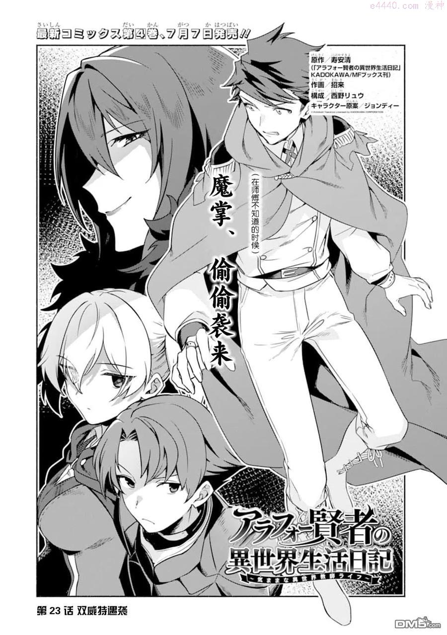 贤者大叔的异世界生活日记漫画,第23话2图