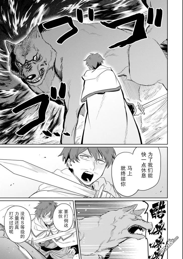 贤者大叔的异世界生活日记漫画,第7话 大叔、现实逃避1图