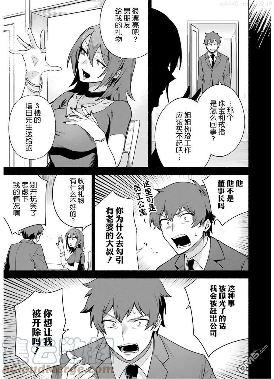 贤者大叔的异世界生活日记漫画,第24话5图