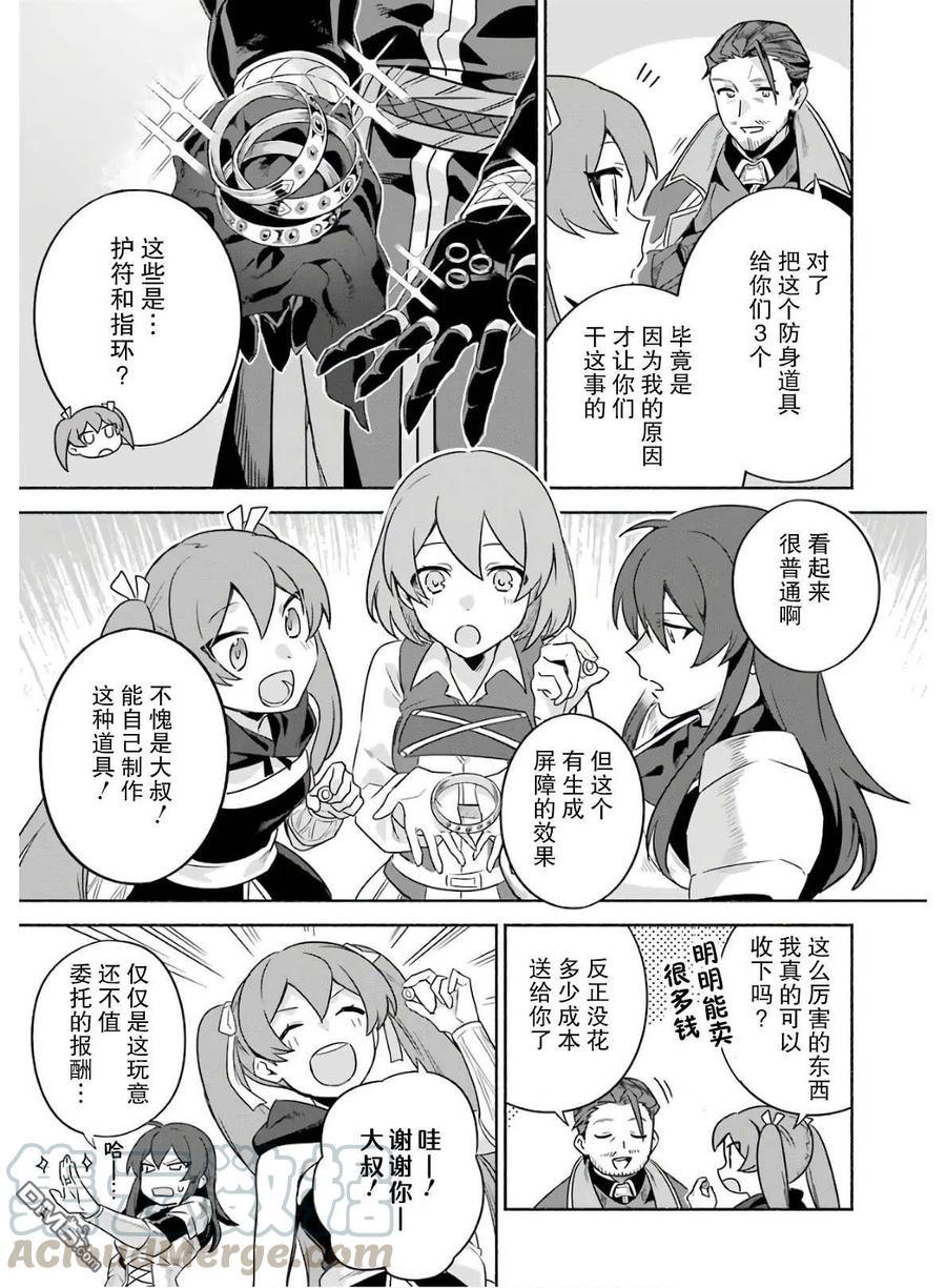 贤者大叔的异世界生活日记漫画,第20话 大叔与库洛伊萨斯相遇3图