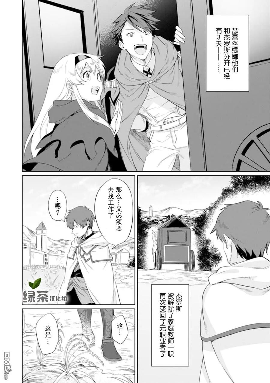 贤者大叔的异世界生活日记漫画,第10话 大叔、前往废矿山2图