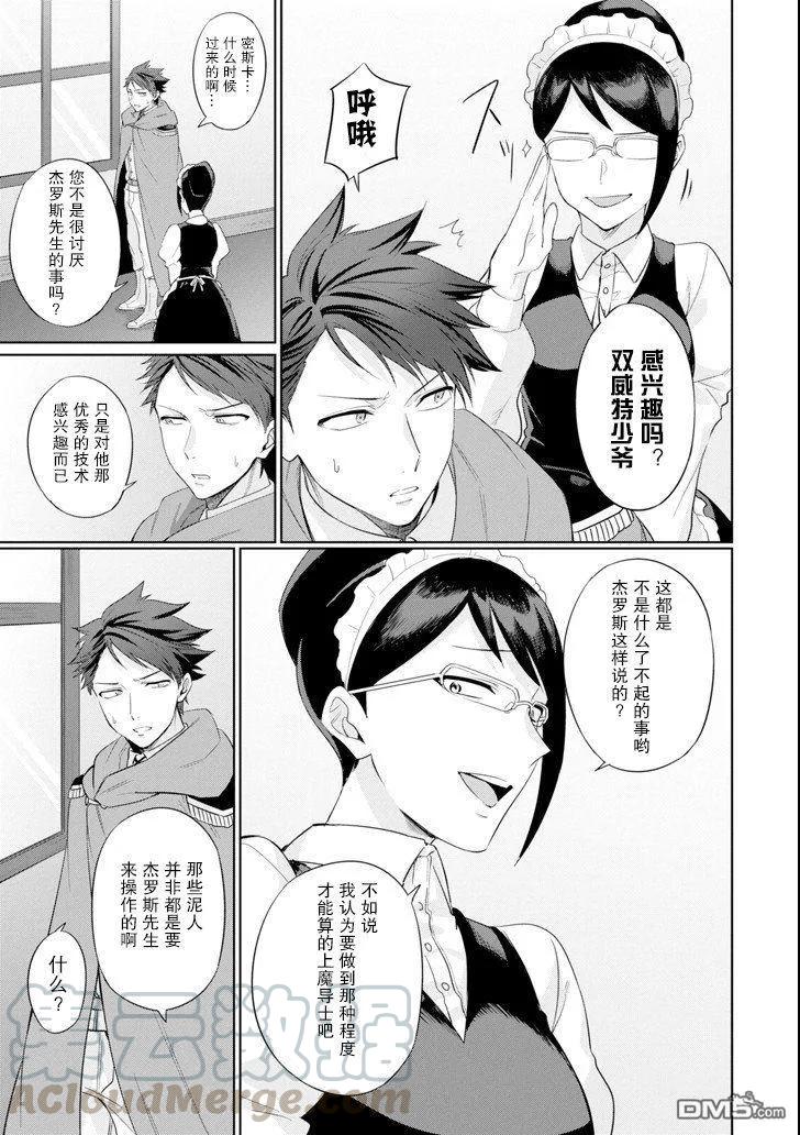 贤者大叔的异世界生活日记漫画,第4话 大叔的学生增加了5图