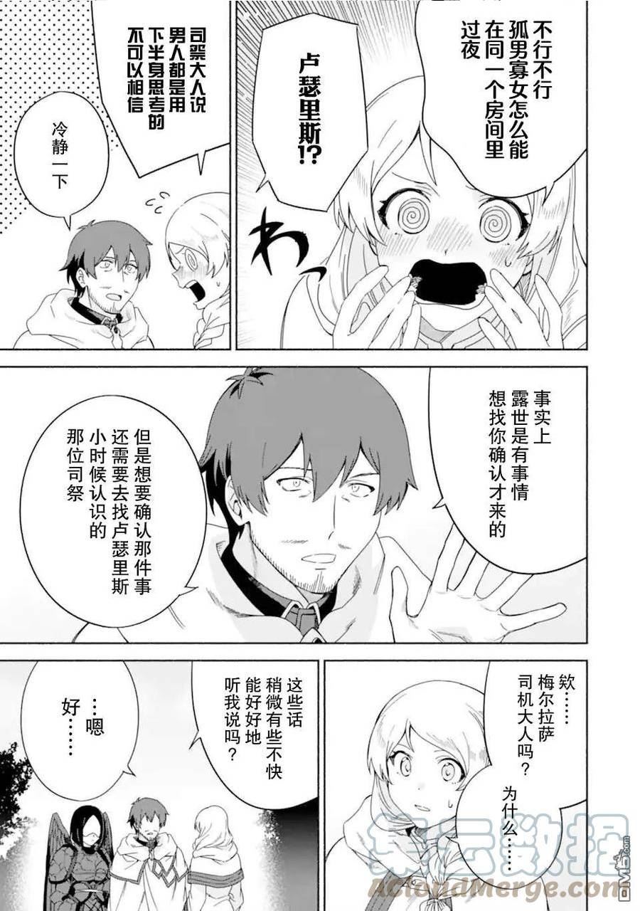 贤者大叔的异世界生活日记漫画,第41话1图
