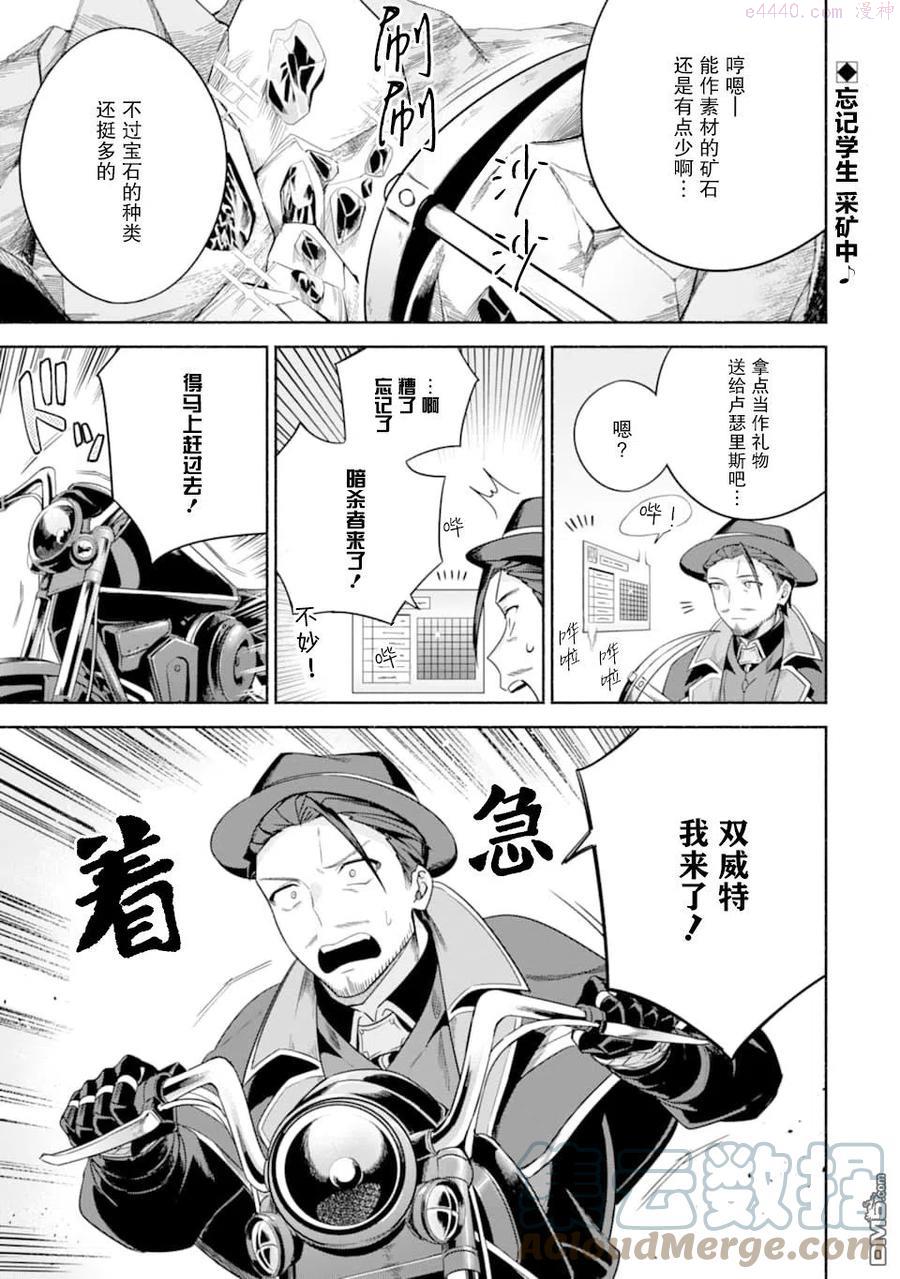 贤者大叔的异世界生活日记漫画,第23话1图