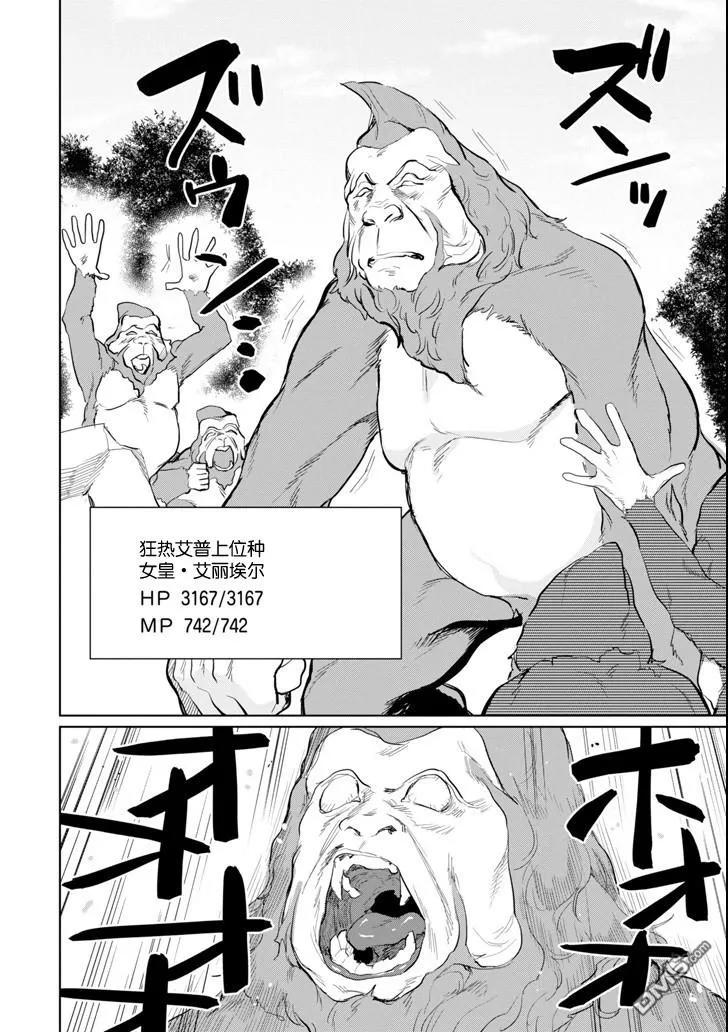 贤者大叔的异世界生活日记漫画,第7话 大叔、现实逃避2图