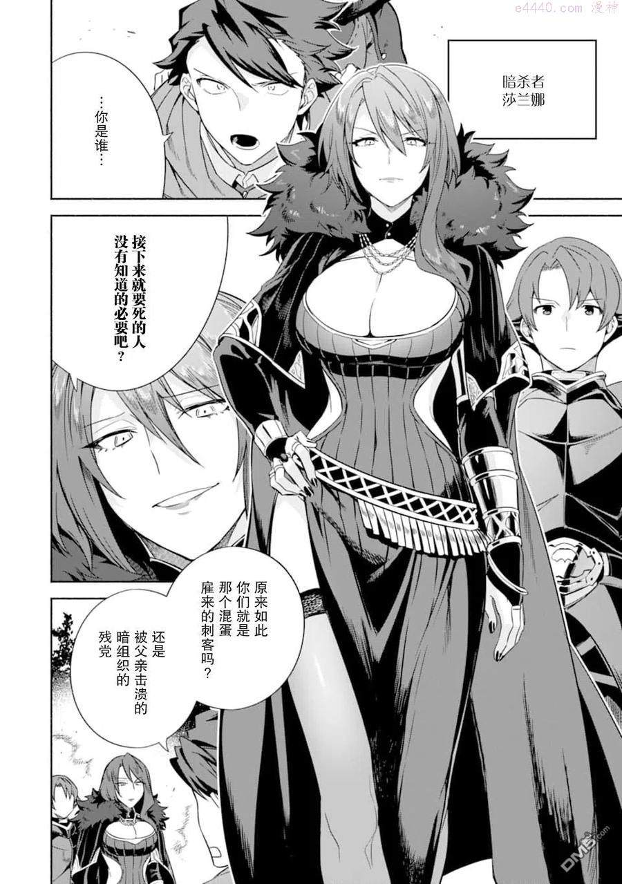 贤者大叔的异世界生活日记漫画,第23话4图