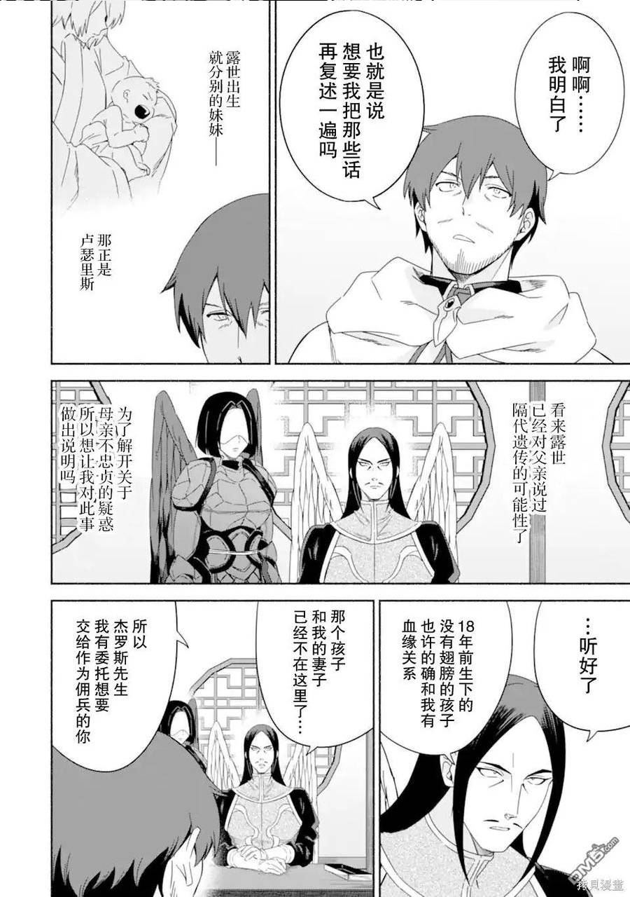 贤者大叔的异世界生活日记漫画,第43话4图