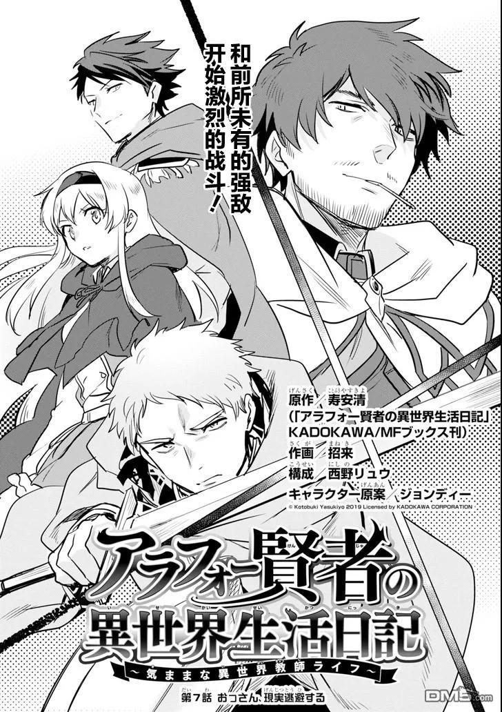 贤者大叔的异世界生活日记漫画,第7话 大叔、现实逃避3图