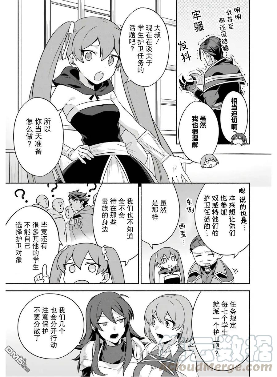 贤者大叔的异世界生活日记漫画,第20话 大叔与库洛伊萨斯相遇1图
