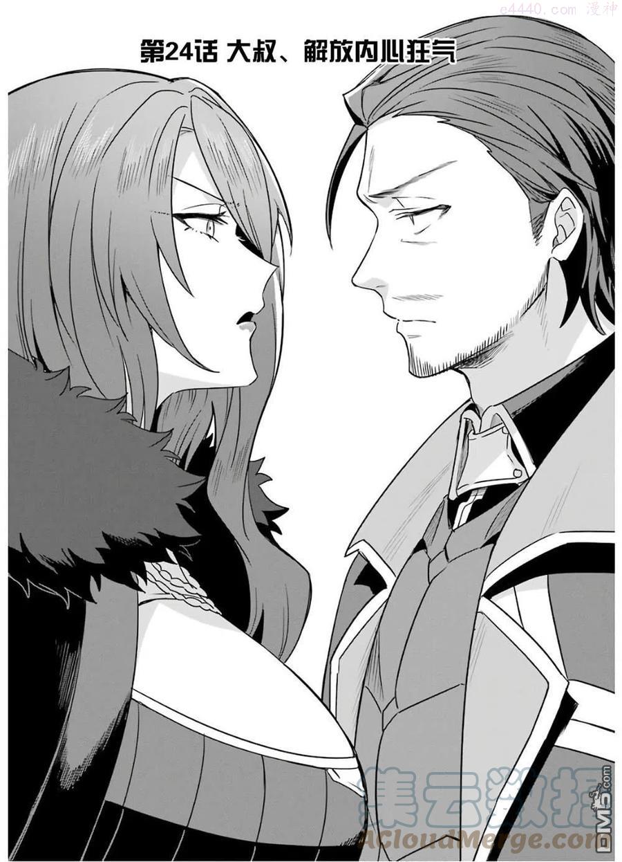 贤者大叔的异世界生活日记漫画,第24话3图
