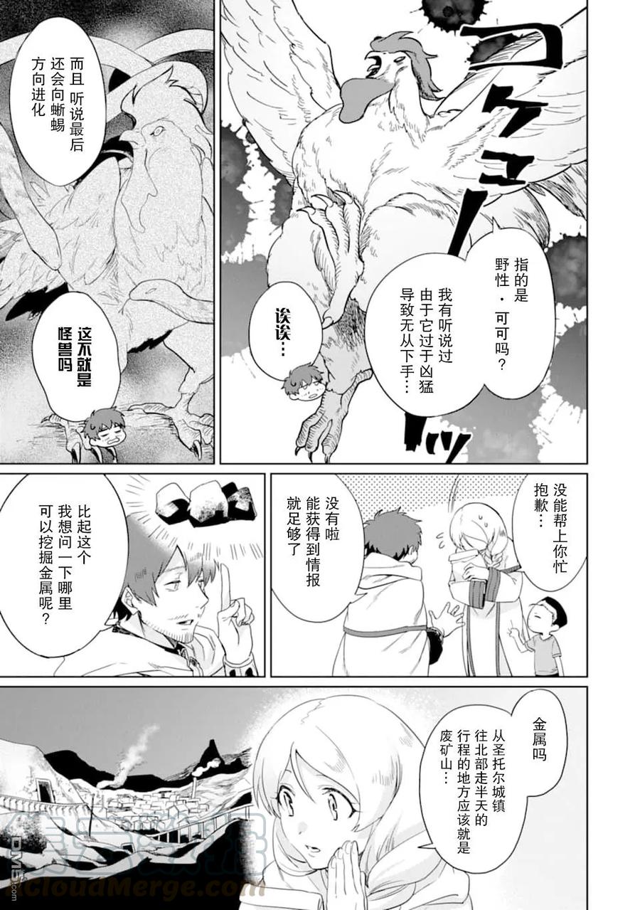 贤者大叔的异世界生活日记漫画,第10话 大叔、前往废矿山5图