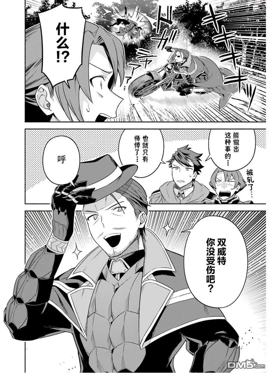 贤者大叔的异世界生活日记漫画,第24话2图