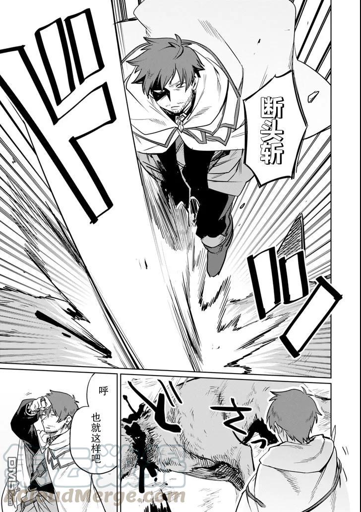 贤者大叔的异世界生活日记漫画,第7话 大叔、现实逃避5图