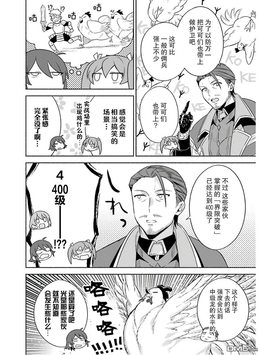 贤者大叔的异世界生活日记漫画,第20话 大叔与库洛伊萨斯相遇2图