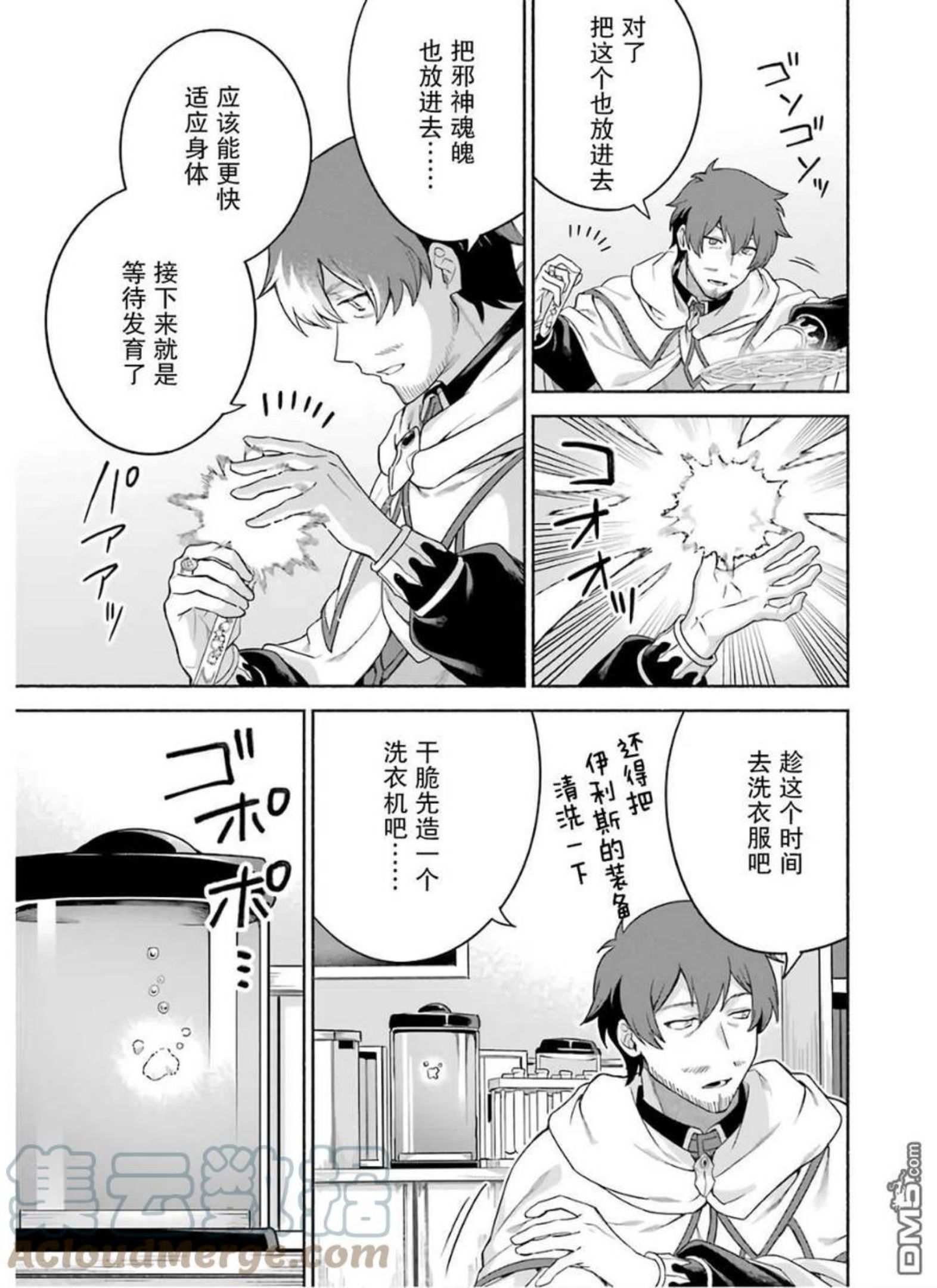 贤者大叔的异世界生活日记漫画,第29话3图
