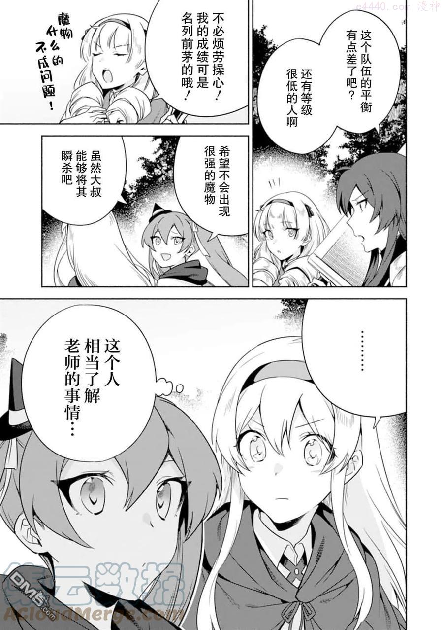 贤者大叔的异世界生活日记漫画下拉式漫画,第22话5图