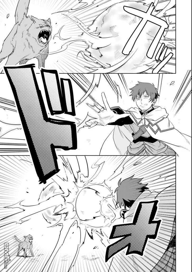 贤者大叔的异世界生活日记漫画,第7话 大叔、现实逃避3图