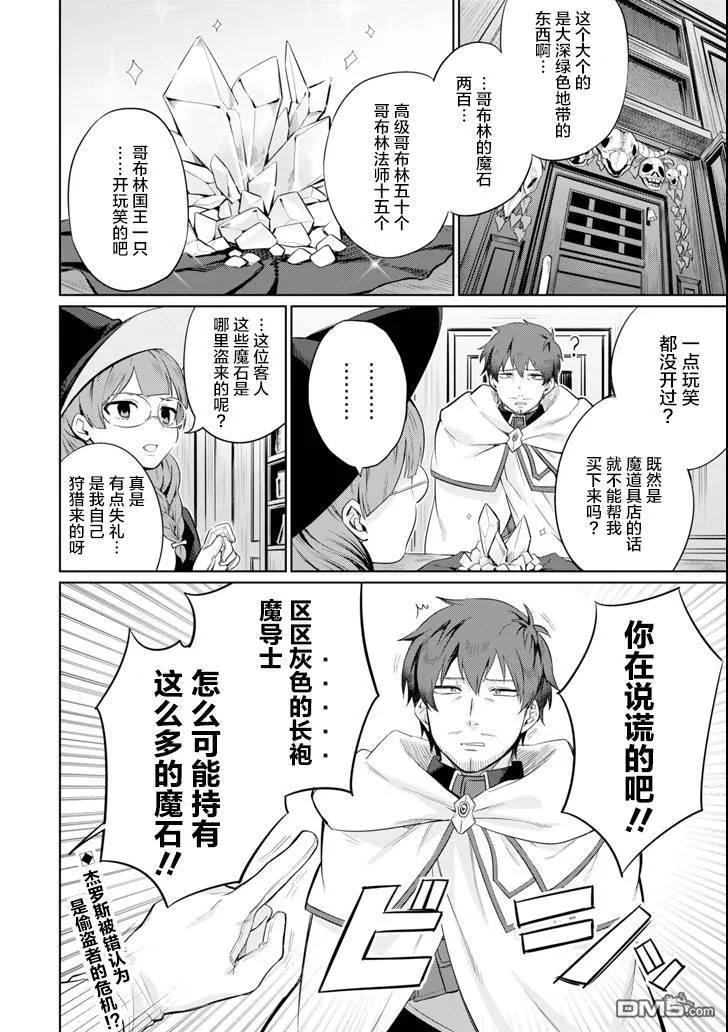贤者大叔的异世界生活日记漫画,第3话 大叔、出街2图