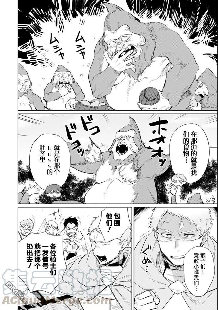 贤者大叔的异世界生活日记漫画,第7话 大叔、现实逃避4图