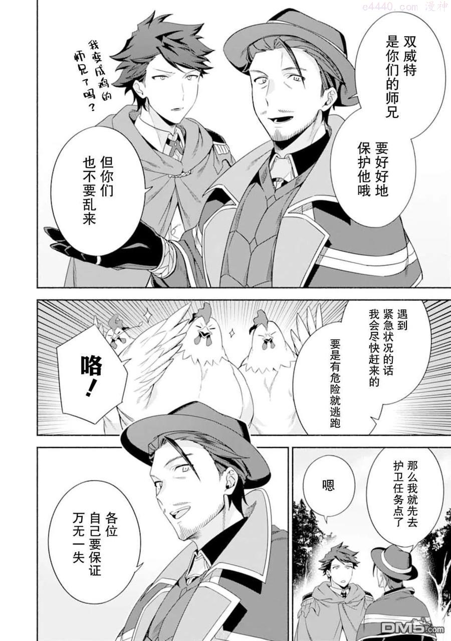贤者大叔的异世界生活日记漫画下拉式漫画,第22话2图