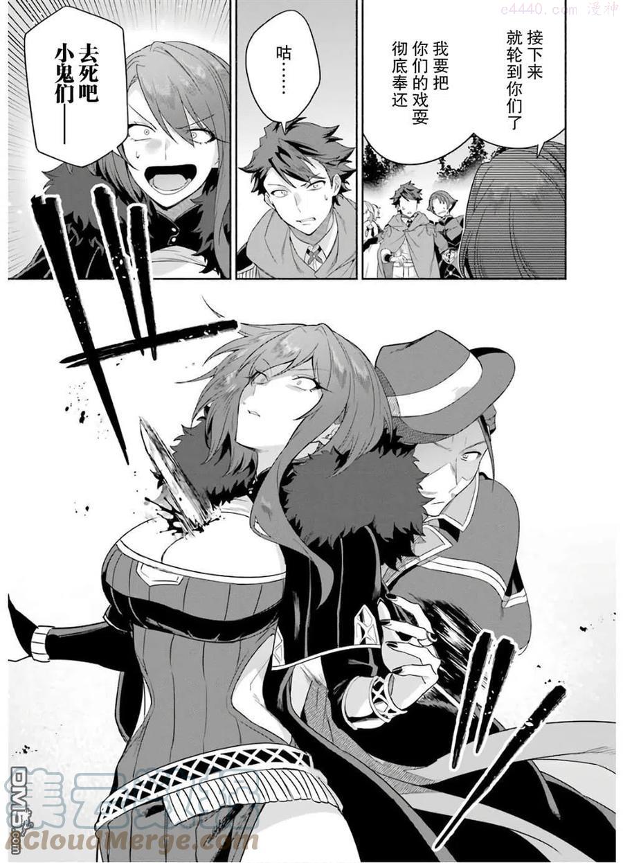 贤者大叔的异世界生活日记漫画,第24话1图