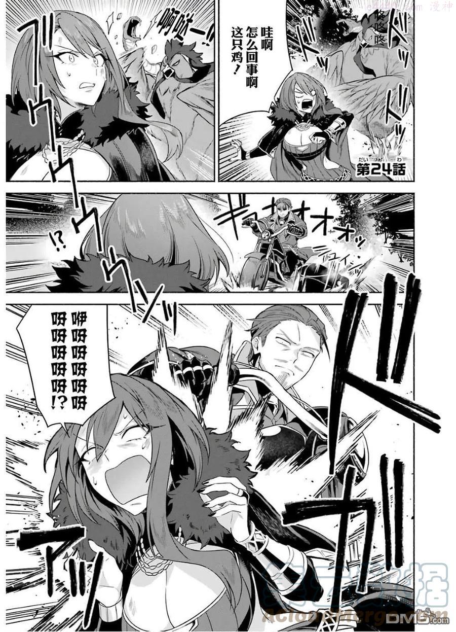 贤者大叔的异世界生活日记漫画,第24话1图