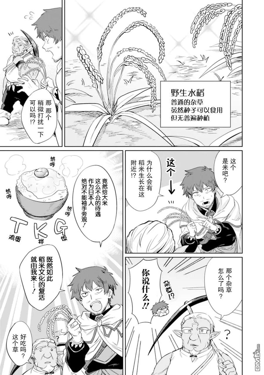 贤者大叔的异世界生活日记漫画,第10话 大叔、前往废矿山3图