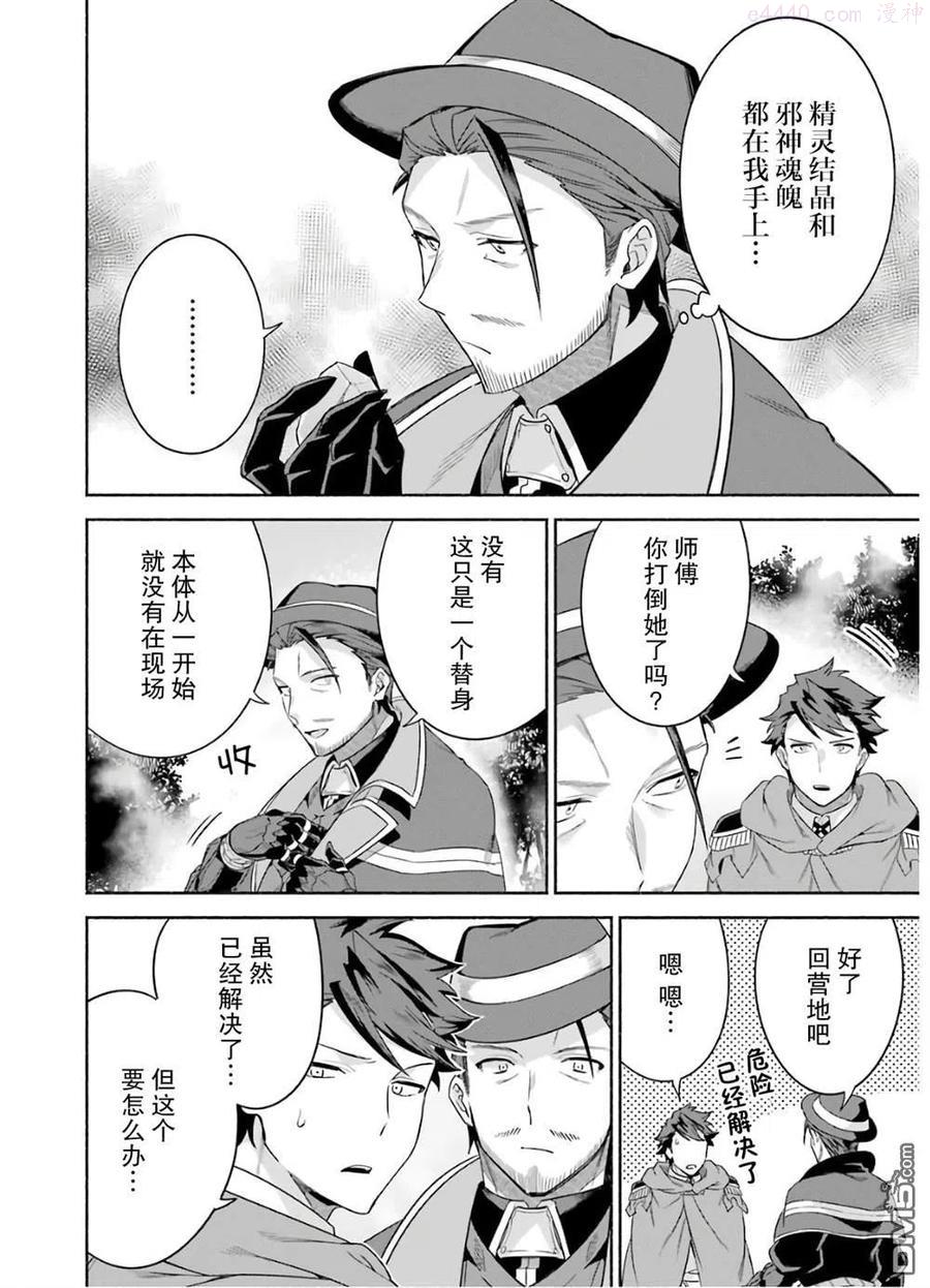 贤者大叔的异世界生活日记漫画,第24话4图