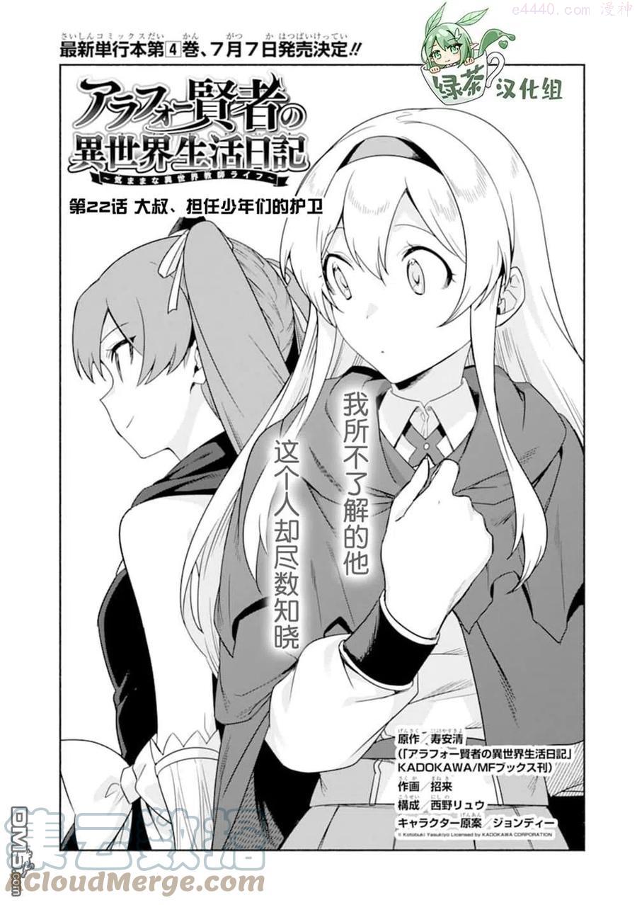贤者大叔的异世界生活日记漫画下拉式漫画,第22话3图