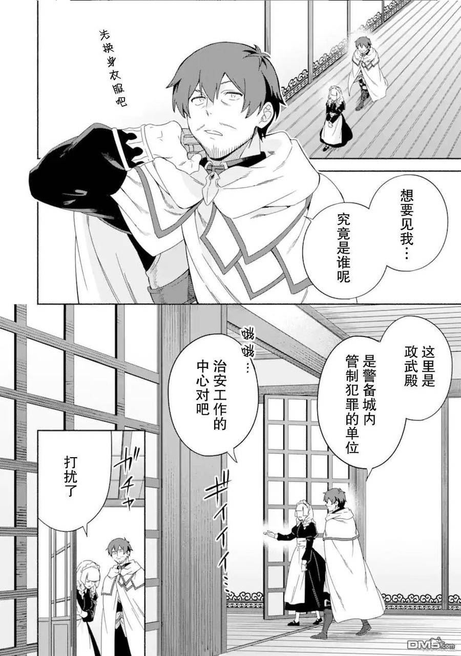 贤者大叔的异世界生活日记漫画,第43话2图