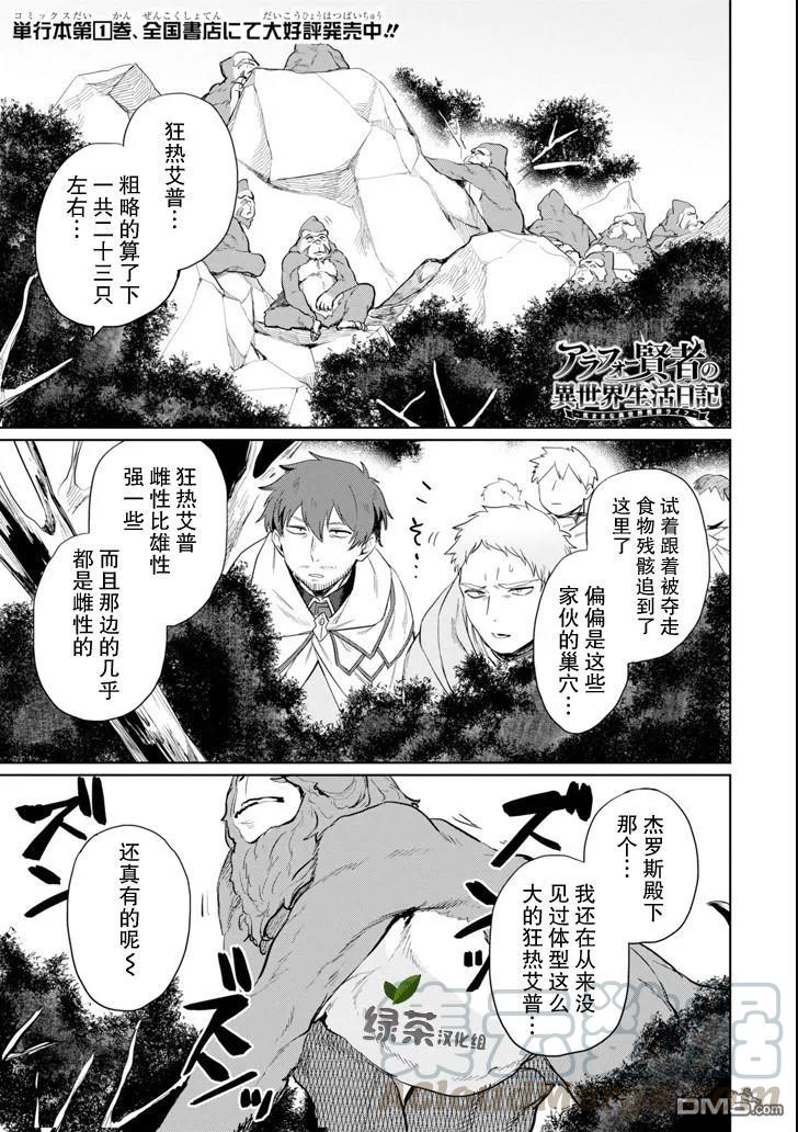 贤者大叔的异世界生活日记漫画,第7话 大叔、现实逃避1图