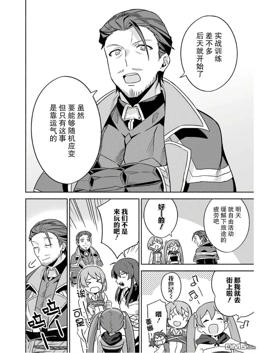 贤者大叔的异世界生活日记漫画,第20话 大叔与库洛伊萨斯相遇4图