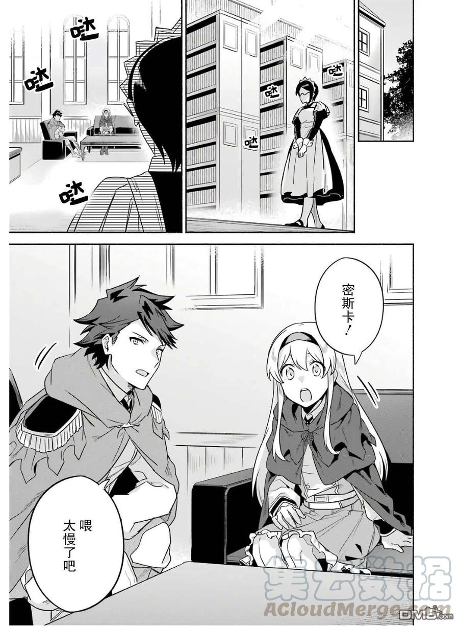 贤者大叔的异世界生活日记漫画,第20话 大叔与库洛伊萨斯相遇5图