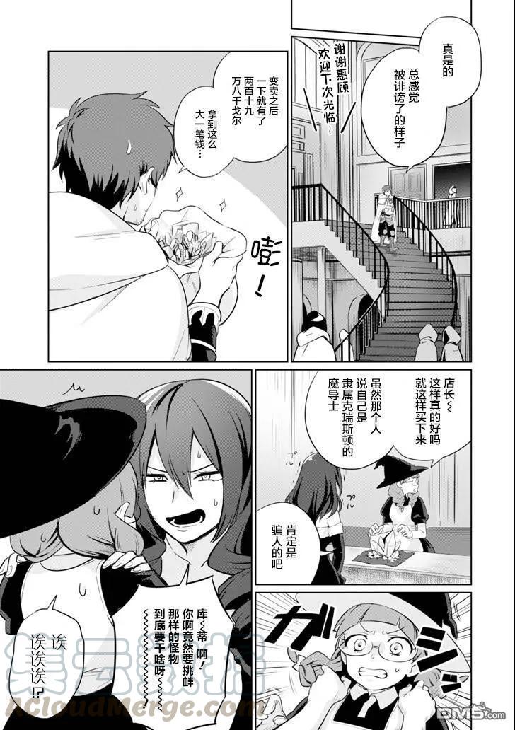 贤者大叔的异世界生活日记漫画,第3话 大叔、出街5图