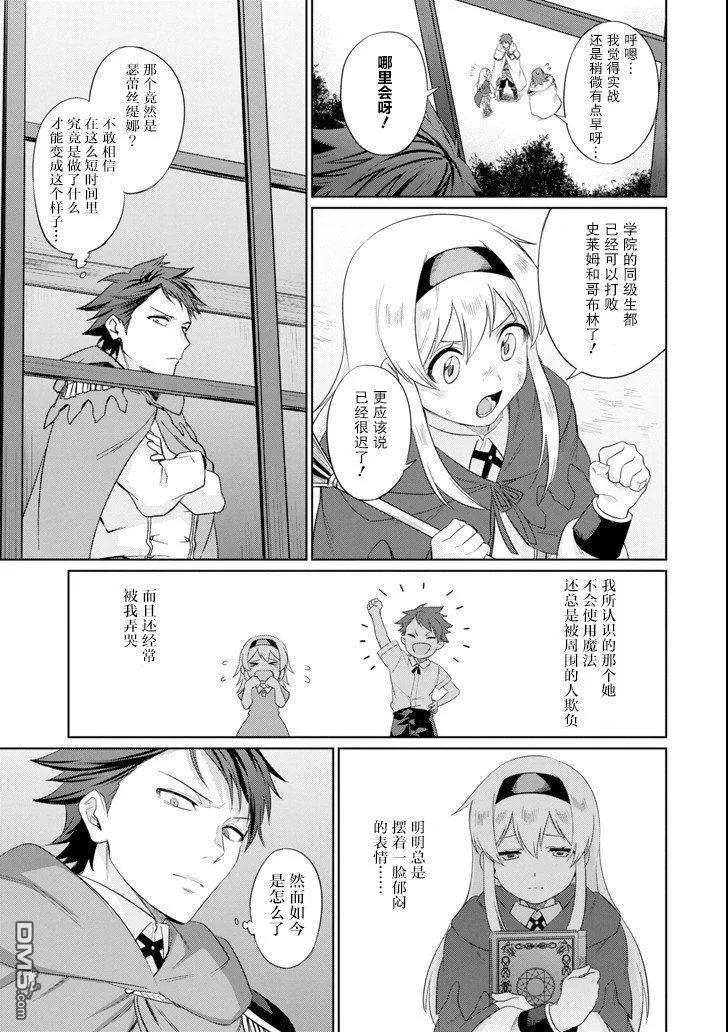 贤者大叔的异世界生活日记漫画,第4话 大叔的学生增加了3图