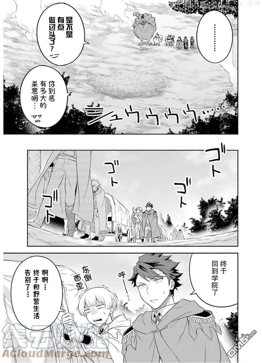 贤者大叔的异世界生活日记漫画,第24话5图