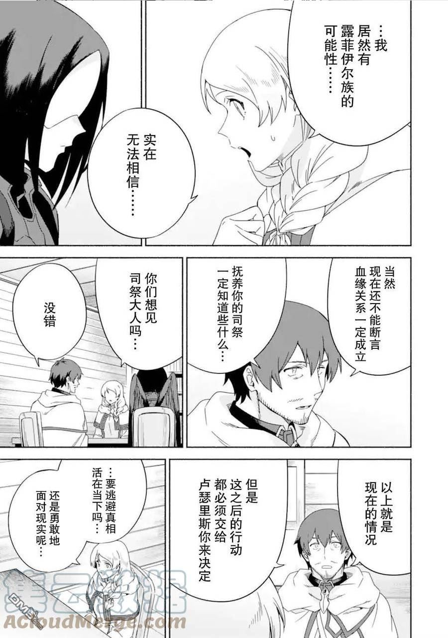 贤者大叔的异世界生活日记漫画,第41话3图