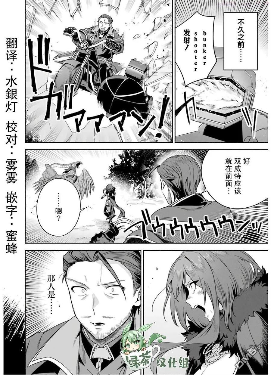 贤者大叔的异世界生活日记漫画,第24话4图