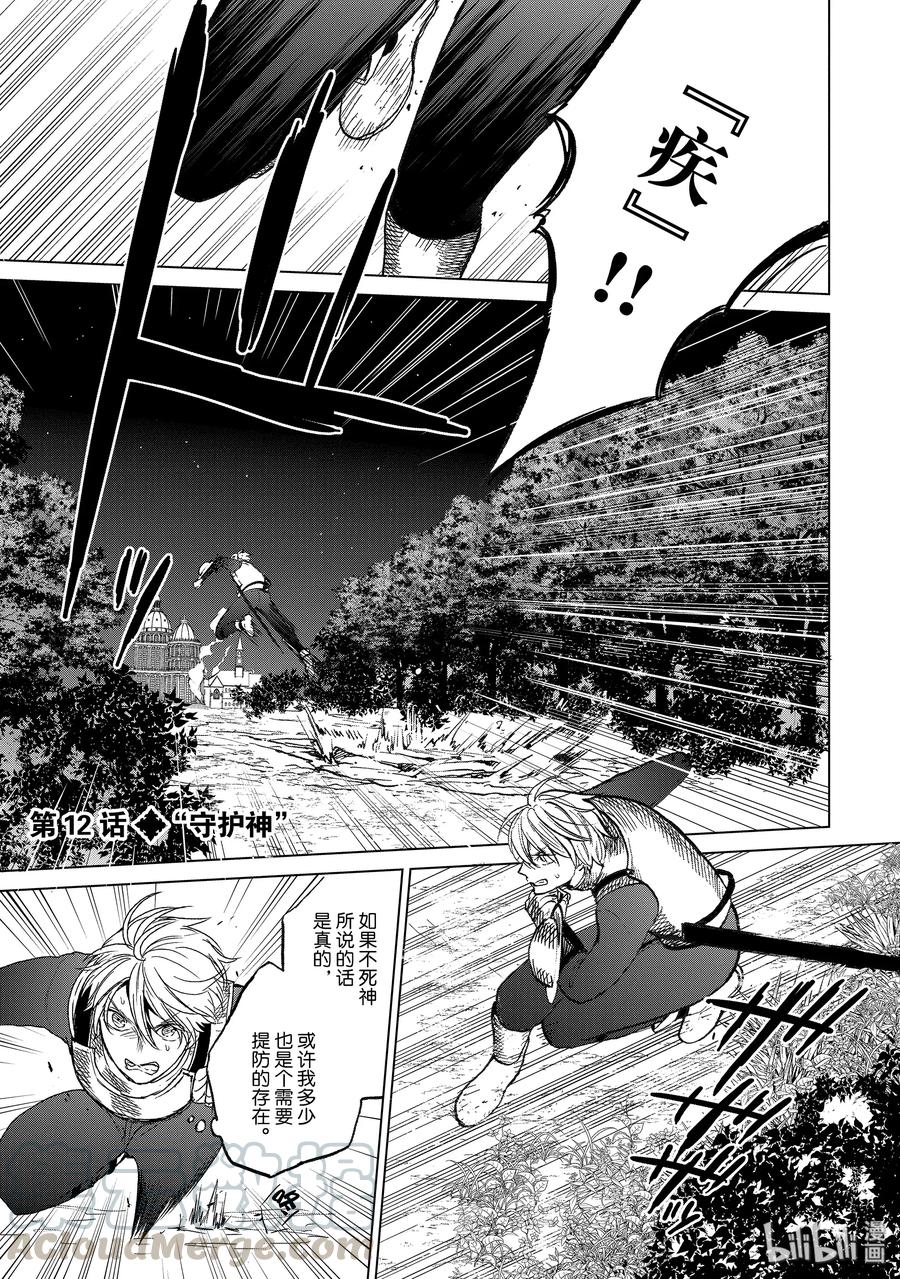 12 守护神0