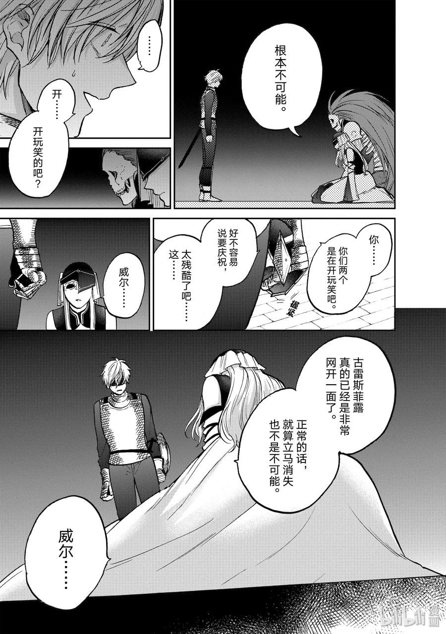 世界尽头的圣骑士大结局漫画,13 离别3图