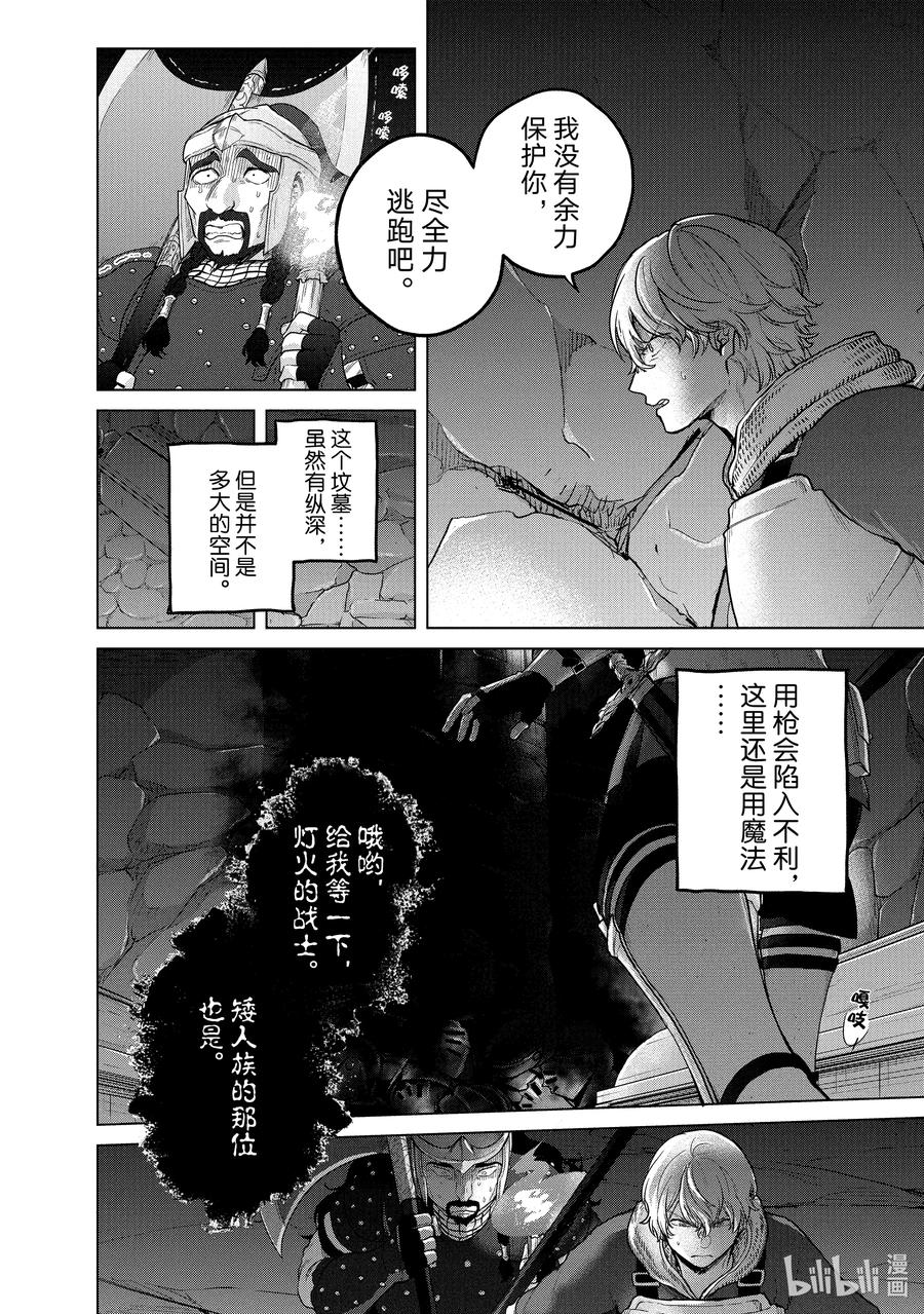 世界尽头的圣骑士大结局漫画,37 使者2图