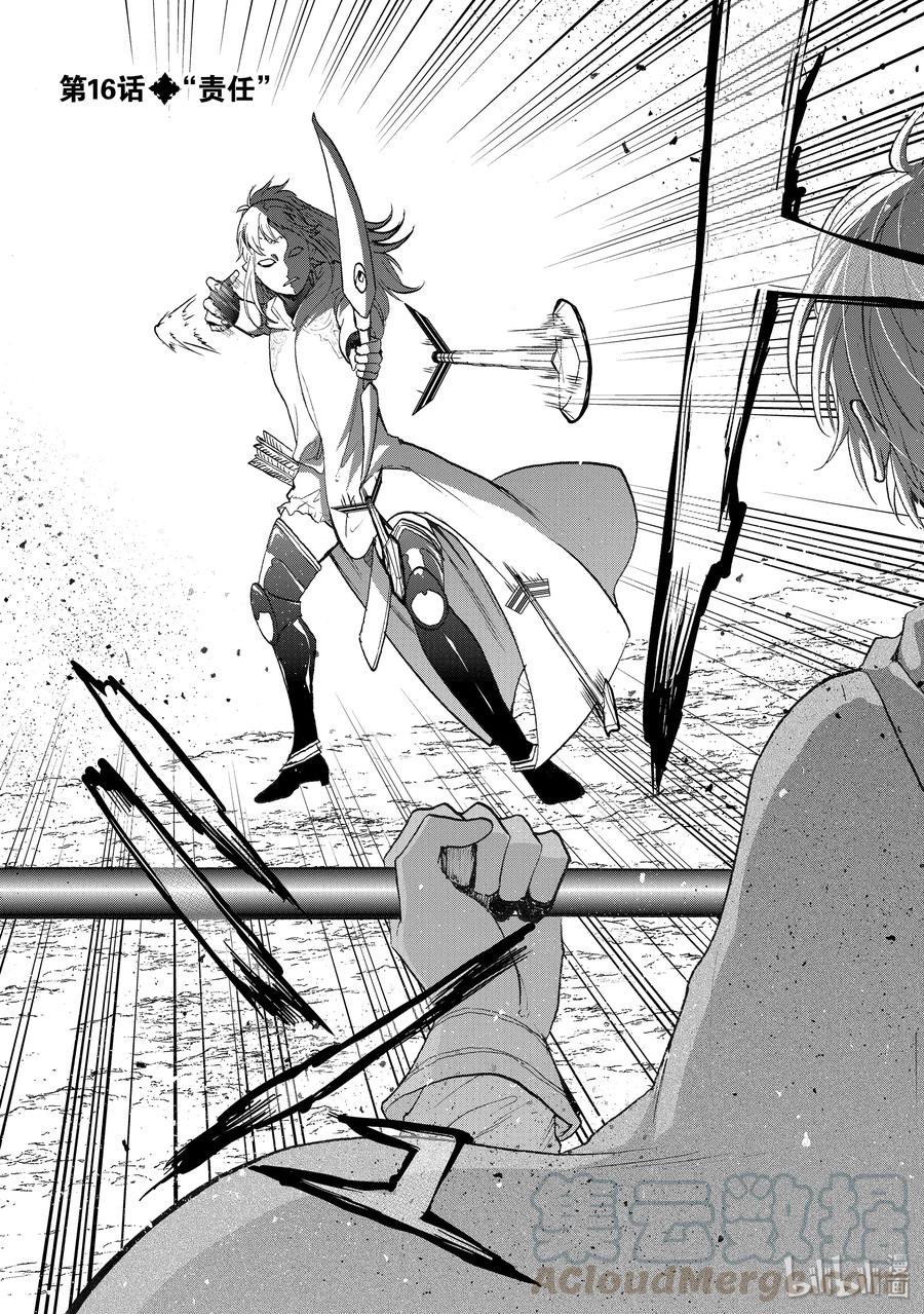 世界尽头的圣骑士第三季什么时候出漫画,16 “责任”5图