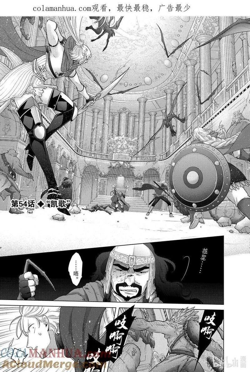 世界尽头的圣骑士第三季什么时候出漫画,54 凯歌1图
