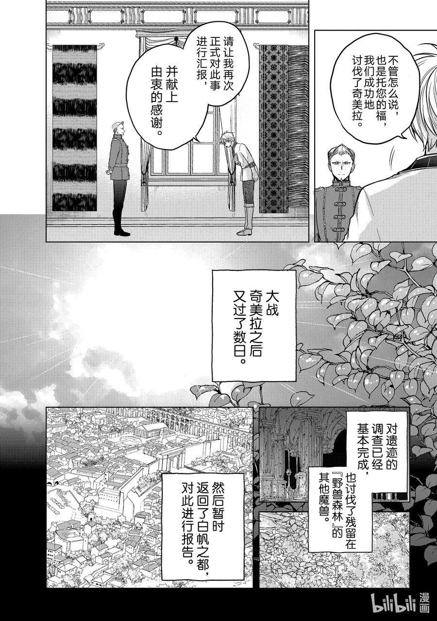 世界尽头的圣骑士大结局漫画,28 赞诗2图