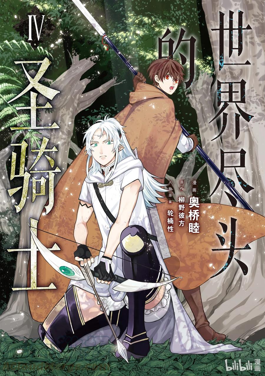世界尽头的圣骑士第三季什么时候出漫画,16 “责任”1图
